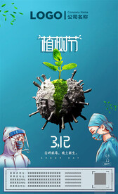 植树节