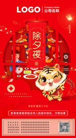 除夕夜过大年