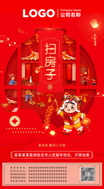 腊月二十四24扫房子