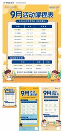 课程表展板物料