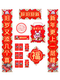 兔年对联一套