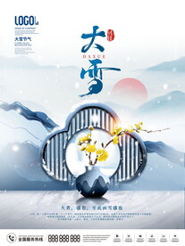 大雪节气海报