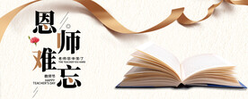 教师节海报