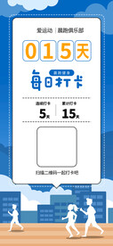晨跑打卡朋友圈手机海报