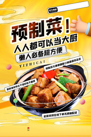 美食推荐海报