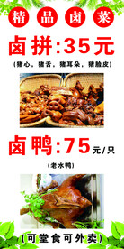 凉菜易拉宝
