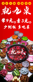 烤肉易拉宝