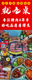 烤肉易拉宝