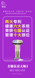 美容仪器易拉宝