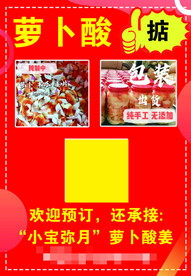 酸萝卜