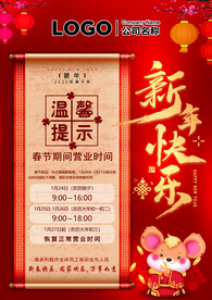 春节营业时间