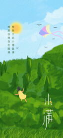 小满清新插画海报