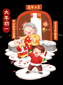 大年初一