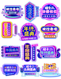 双十二
