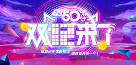 双十二