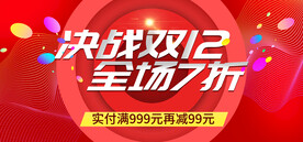 双十二