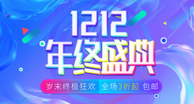 双12