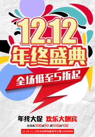 双十二