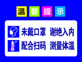 戴口罩