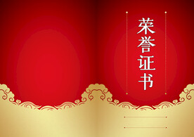 荣誉证书模板