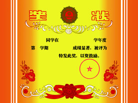 授权证书奖状