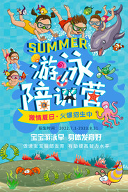 游泳训练营 