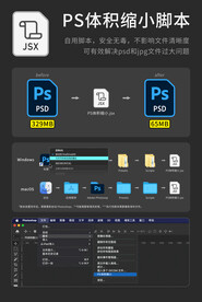 PS体积缩小脚本