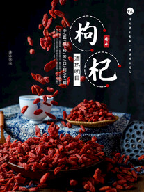 枸杞