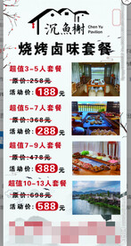 烧烤卤味套餐