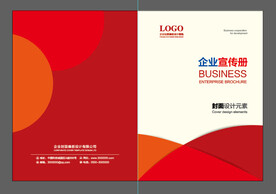 创意企业画册封面