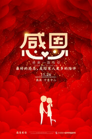 红色创意简约感恩节海报
