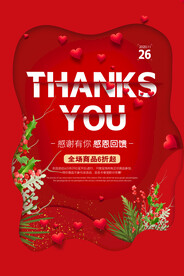 时尚红色大气剪纸创意文字感恩节