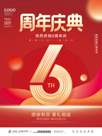 周年庆典活动海报
