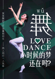 舞蹈招生
