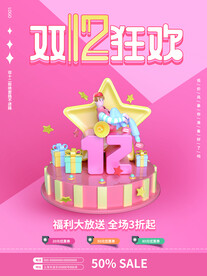 双十二海报