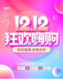 狂欢嗨购