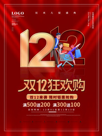 12.12海报