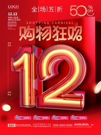 12.12海报