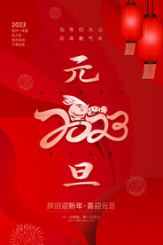 2023兔年宣传海报