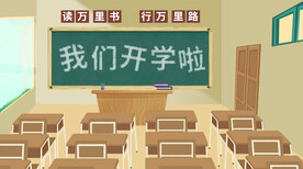 我们开学啦教室远景创意插画设计