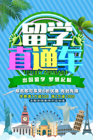 留学直通车
