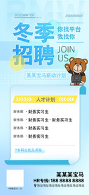 冬季招聘海报 