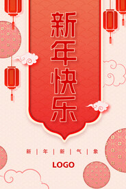 新年海报