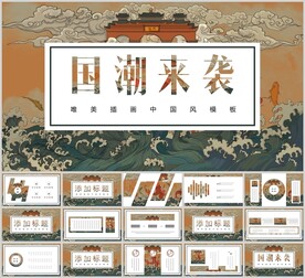 国潮唯美插画中国风模板