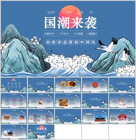 国潮风商务通用模板