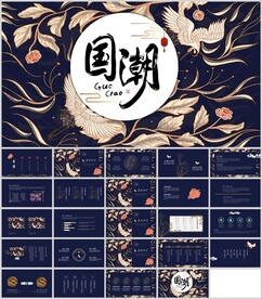 国潮通用模板