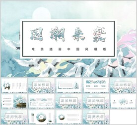 国潮来袭通用模板