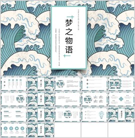 梦之无语国风通用模板