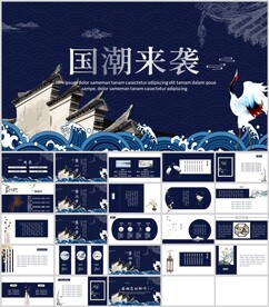 国潮来袭通用模板