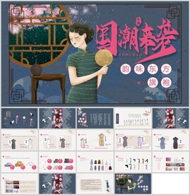 国潮风旗袍通用模板